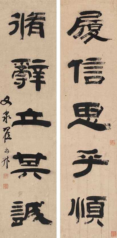 翟云升 书法 对联